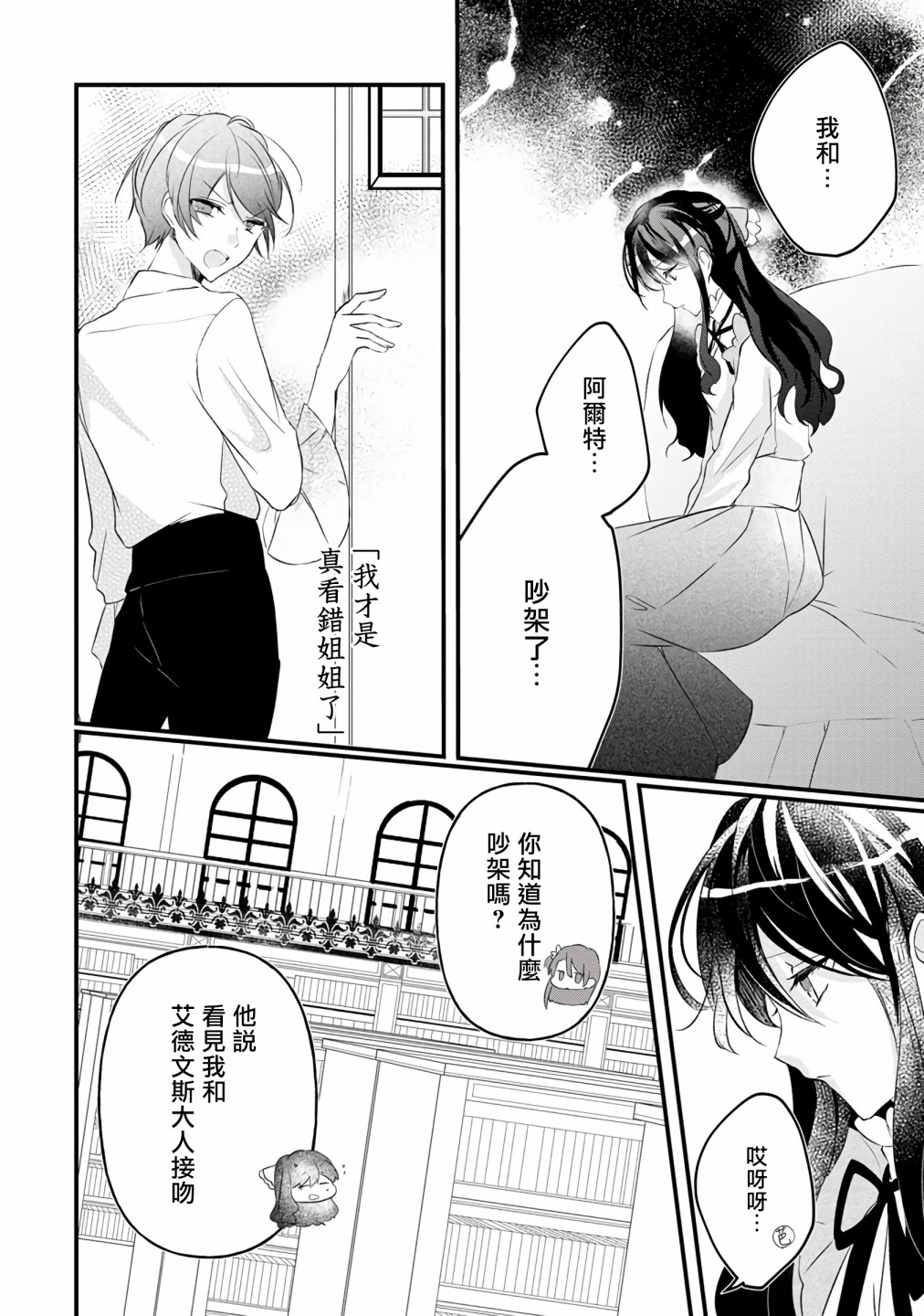 《姐姐。可以卷起你的裙子、撑开你的大腿、让我看看里面吗？》第6话 第13页