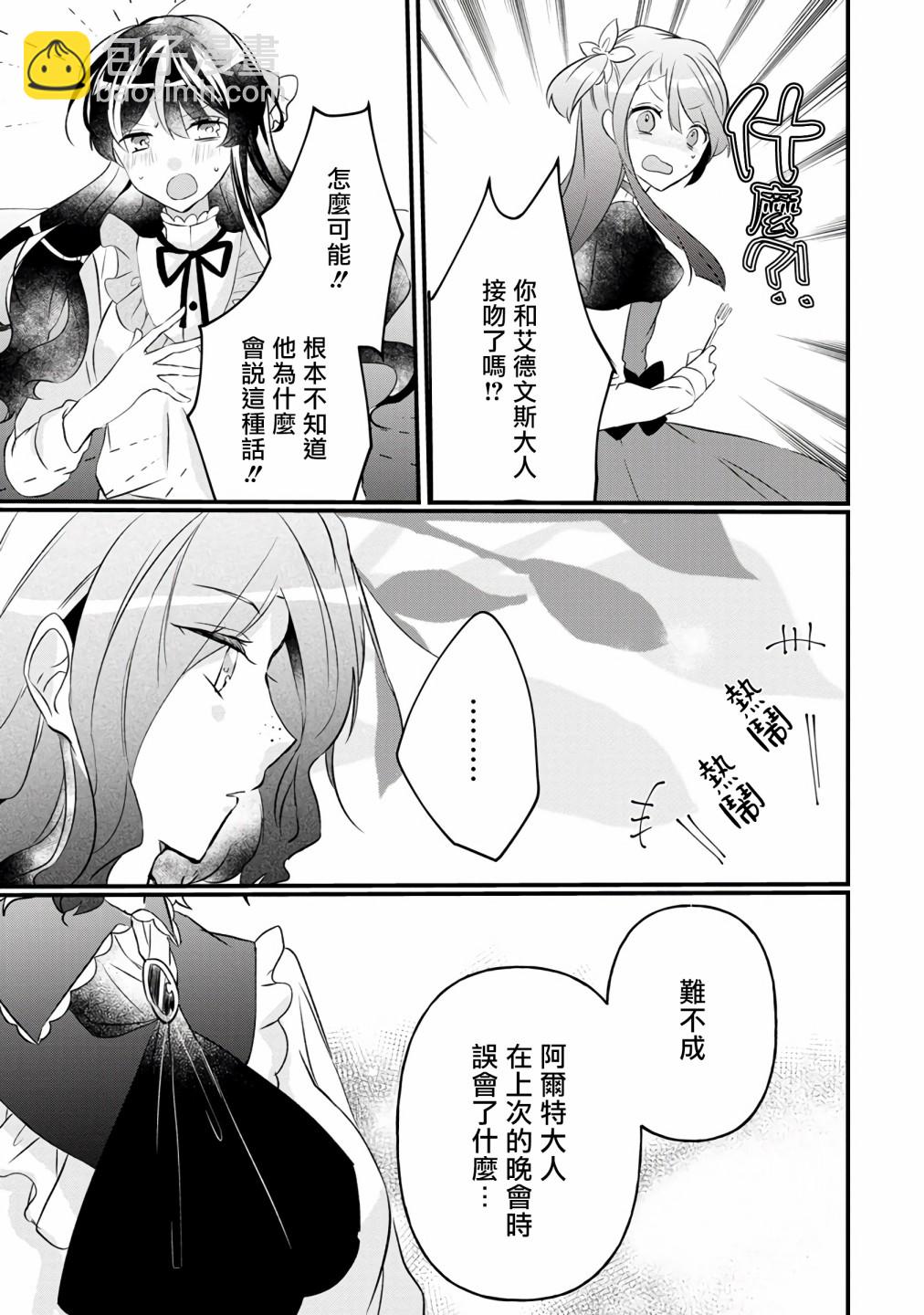 《姐姐。可以卷起你的裙子、撑开你的大腿、让我看看里面吗？》第6话 第14页