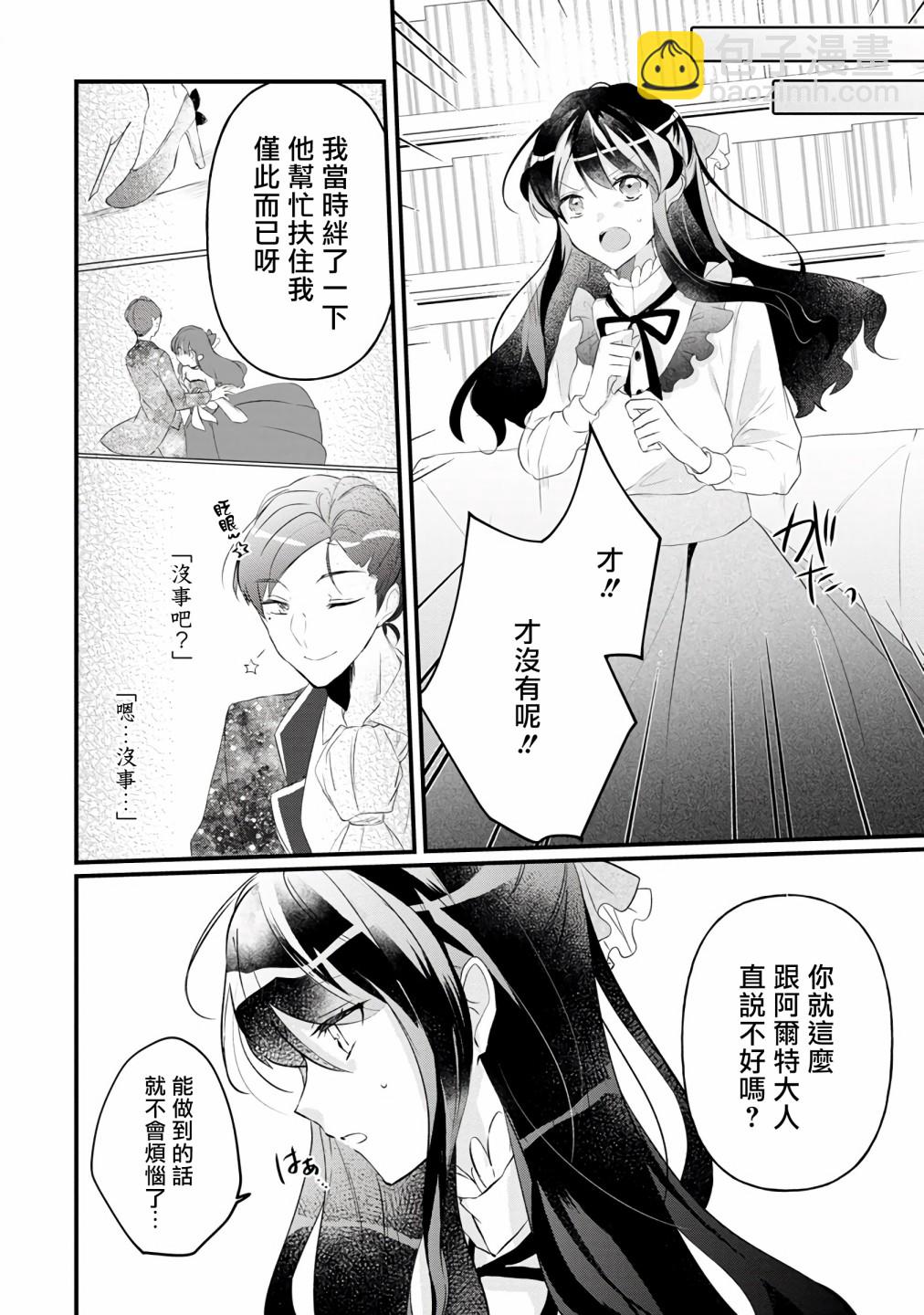 《姐姐。可以卷起你的裙子、撑开你的大腿、让我看看里面吗？》第6话 第15页