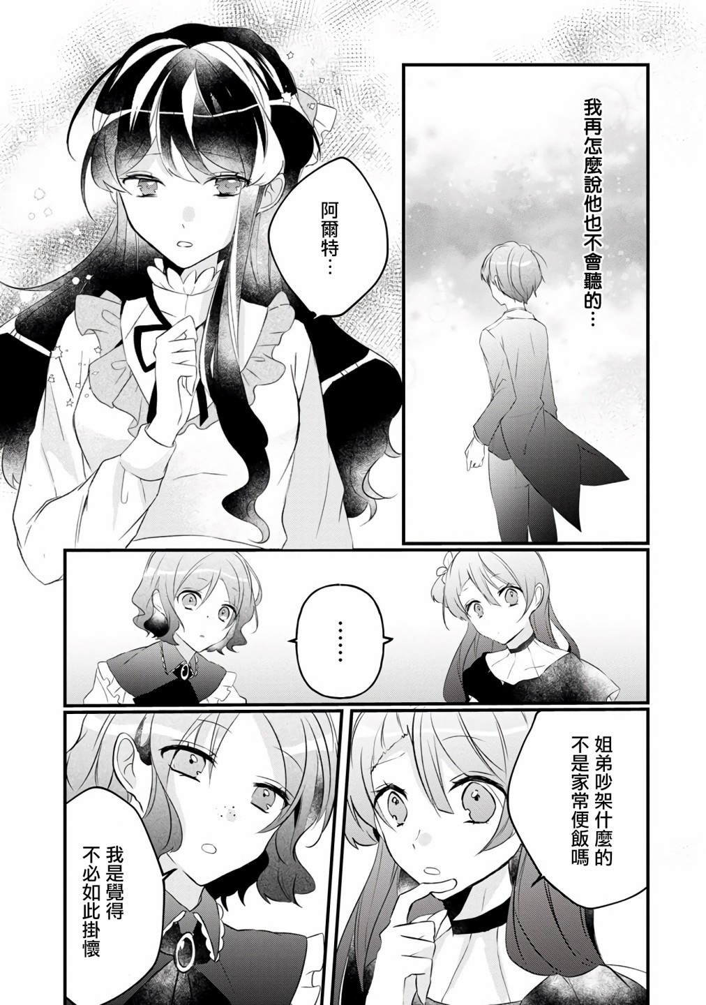 《姐姐。可以卷起你的裙子、撑开你的大腿、让我看看里面吗？》第6话 第16页