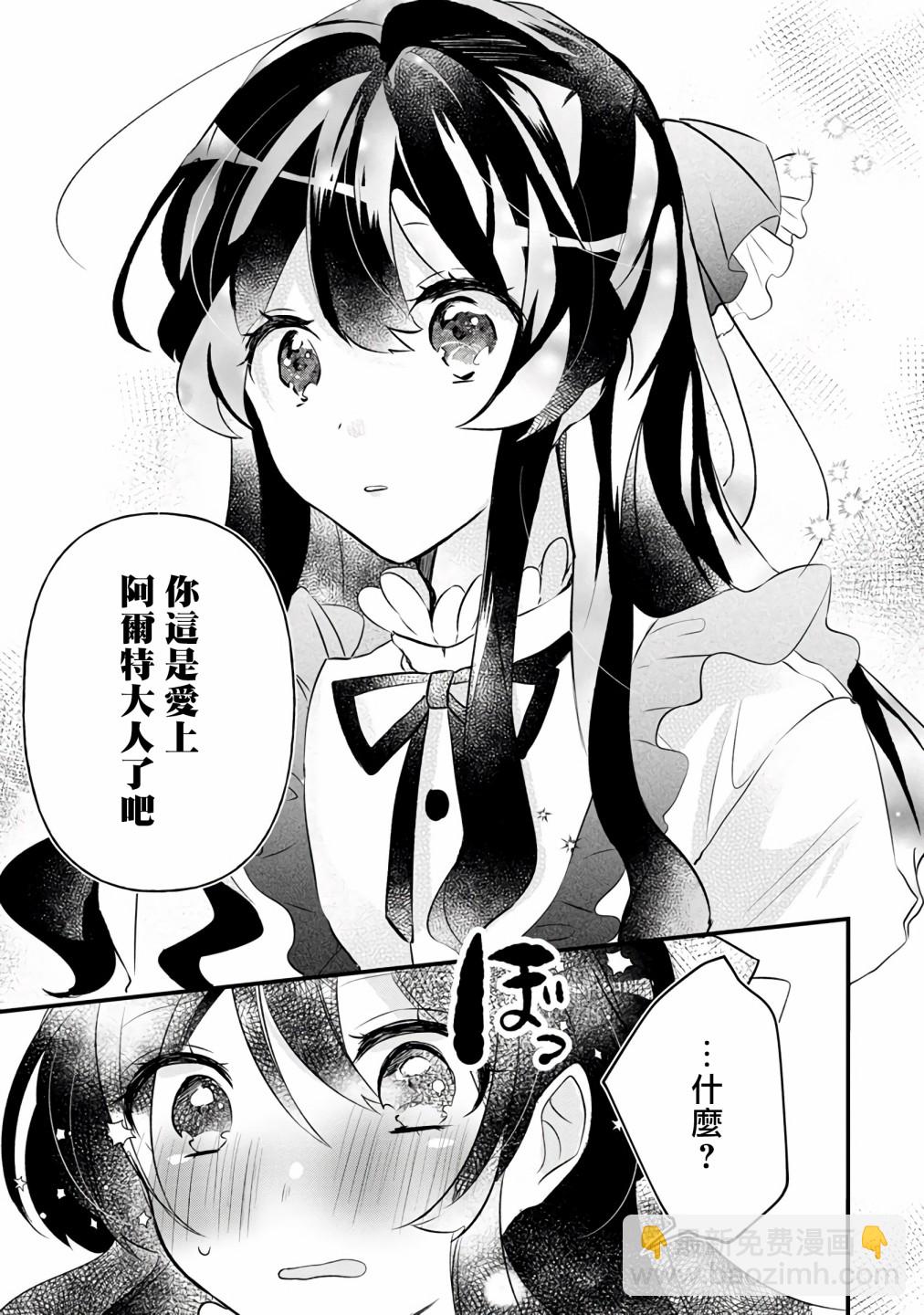 《姐姐。可以卷起你的裙子、撑开你的大腿、让我看看里面吗？》第6话 第18页