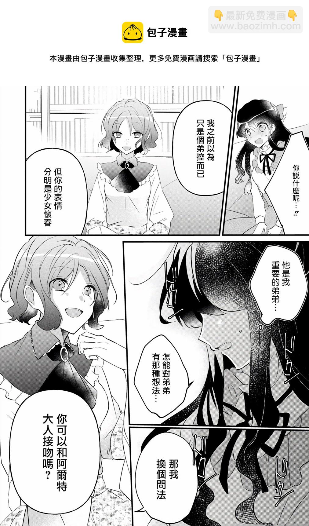 《姐姐。可以卷起你的裙子、撑开你的大腿、让我看看里面吗？》第6话 第19页