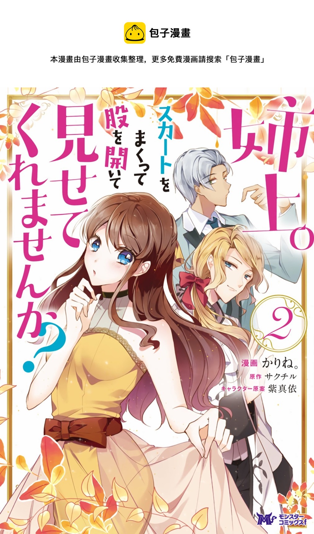 《姐姐。可以卷起你的裙子、撑开你的大腿、让我看看里面吗？》第6话 第1页
