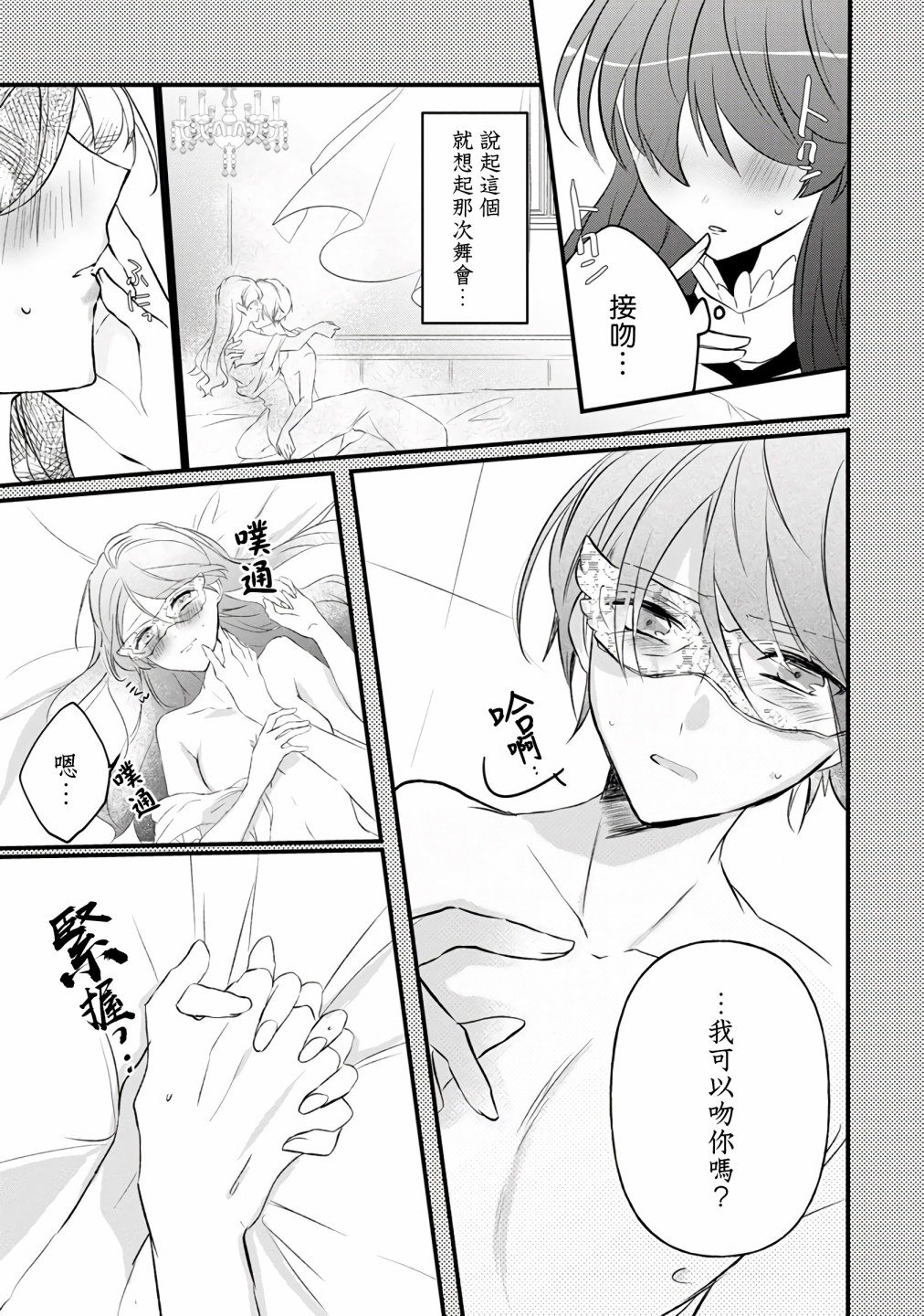 《姐姐。可以卷起你的裙子、撑开你的大腿、让我看看里面吗？》第6话 第20页