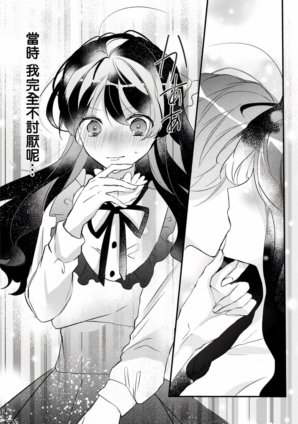 《姐姐。可以卷起你的裙子、撑开你的大腿、让我看看里面吗？》第6话 第21页