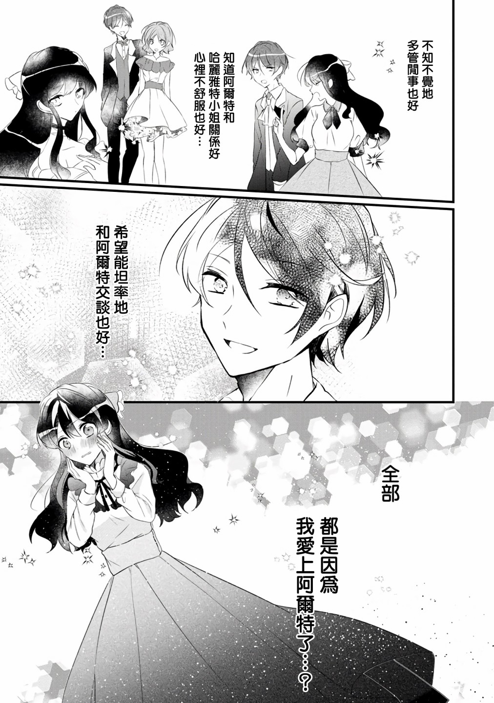 《姐姐。可以卷起你的裙子、撑开你的大腿、让我看看里面吗？》第6话 第22页