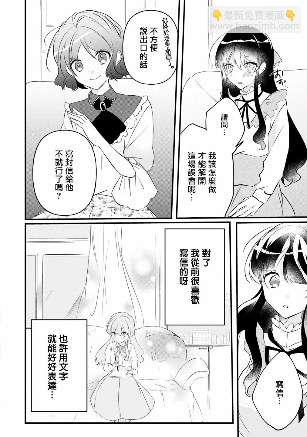 《姐姐。可以卷起你的裙子、撑开你的大腿、让我看看里面吗？》第6话 第23页