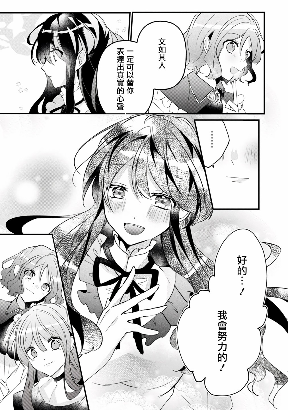 《姐姐。可以卷起你的裙子、撑开你的大腿、让我看看里面吗？》第6话 第24页