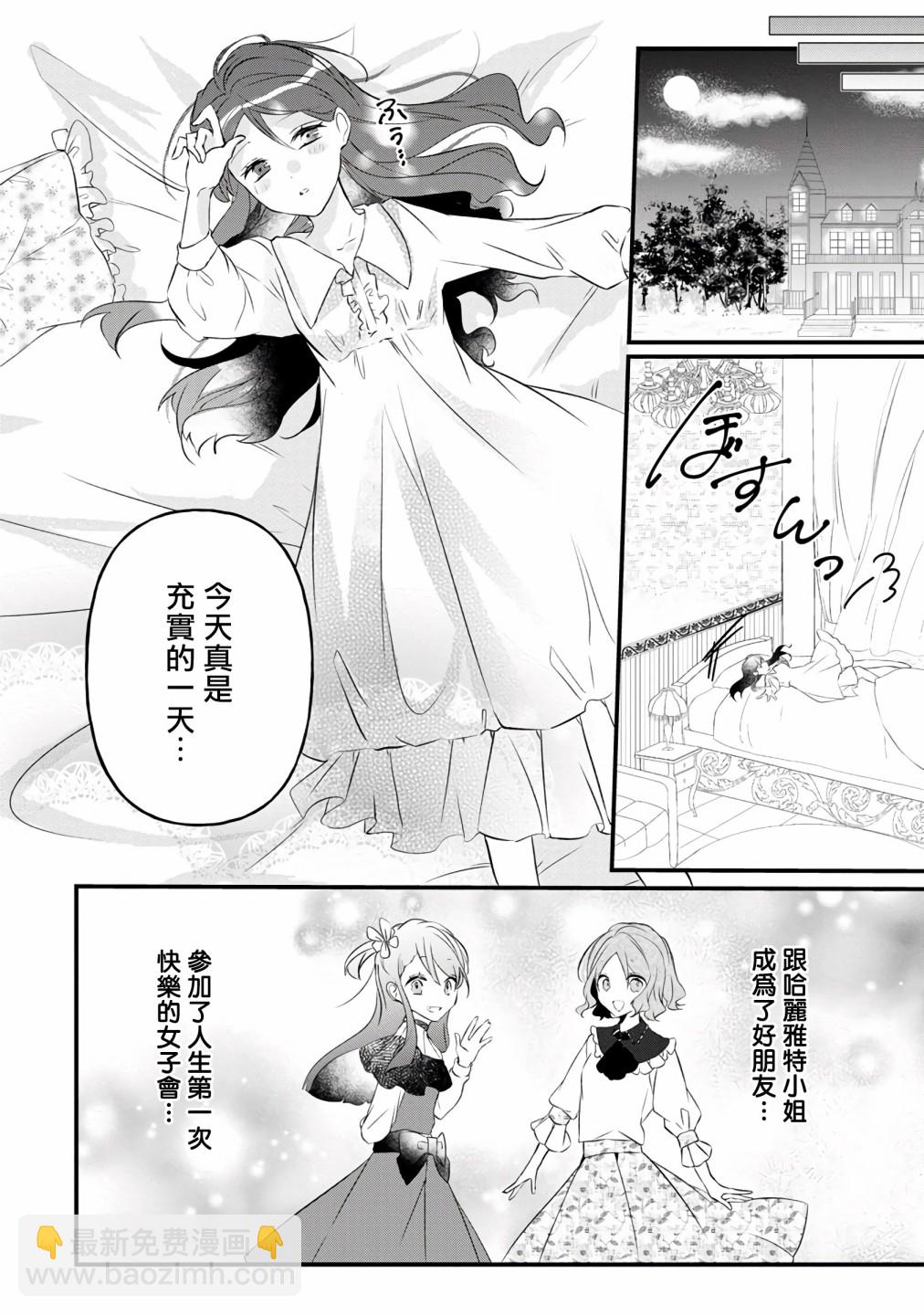 《姐姐。可以卷起你的裙子、撑开你的大腿、让我看看里面吗？》第6话 第25页