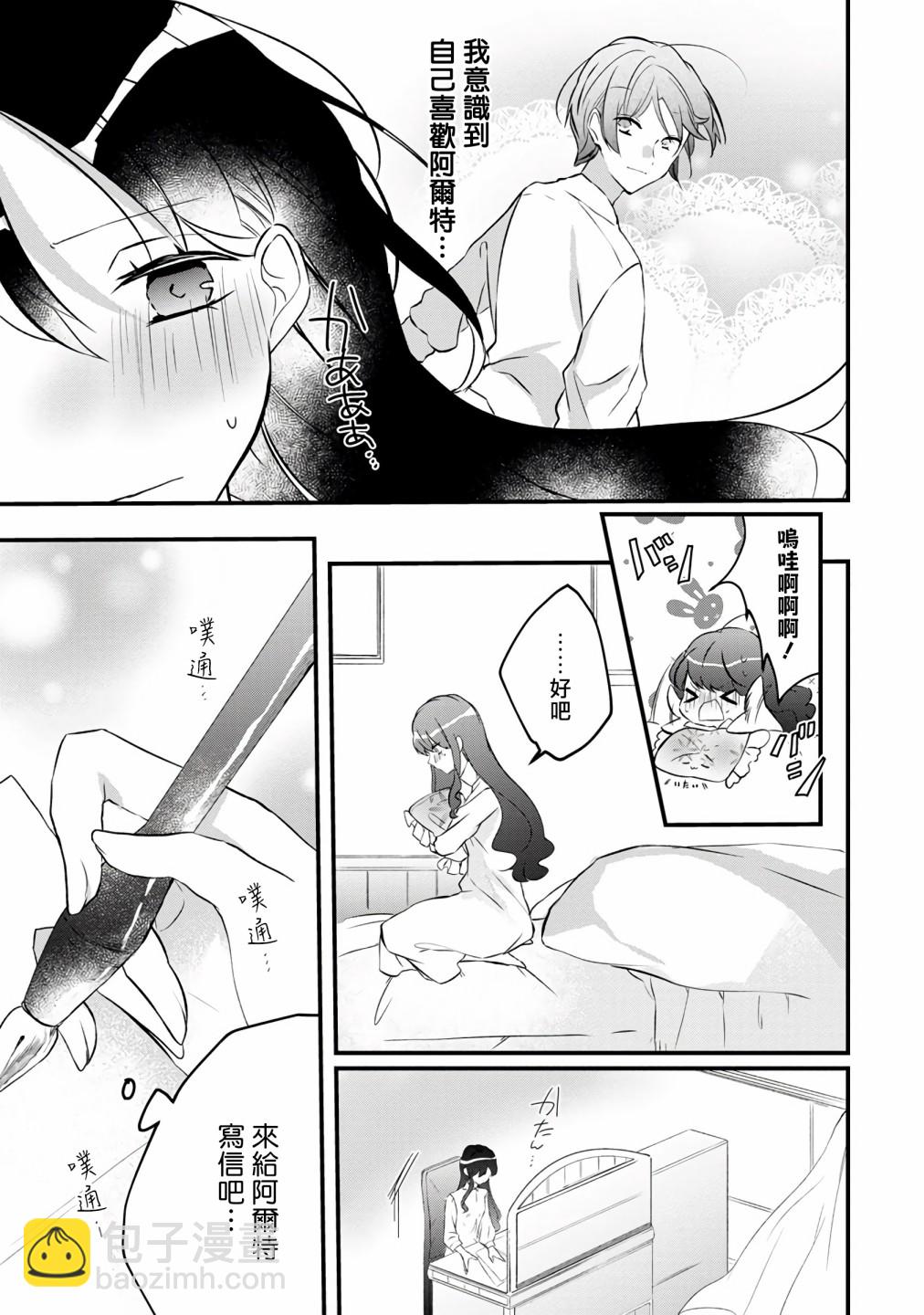 《姐姐。可以卷起你的裙子、撑开你的大腿、让我看看里面吗？》第6话 第26页