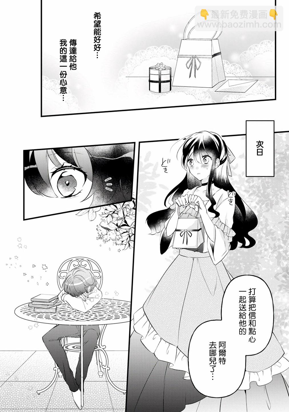 《姐姐。可以卷起你的裙子、撑开你的大腿、让我看看里面吗？》第6话 第27页