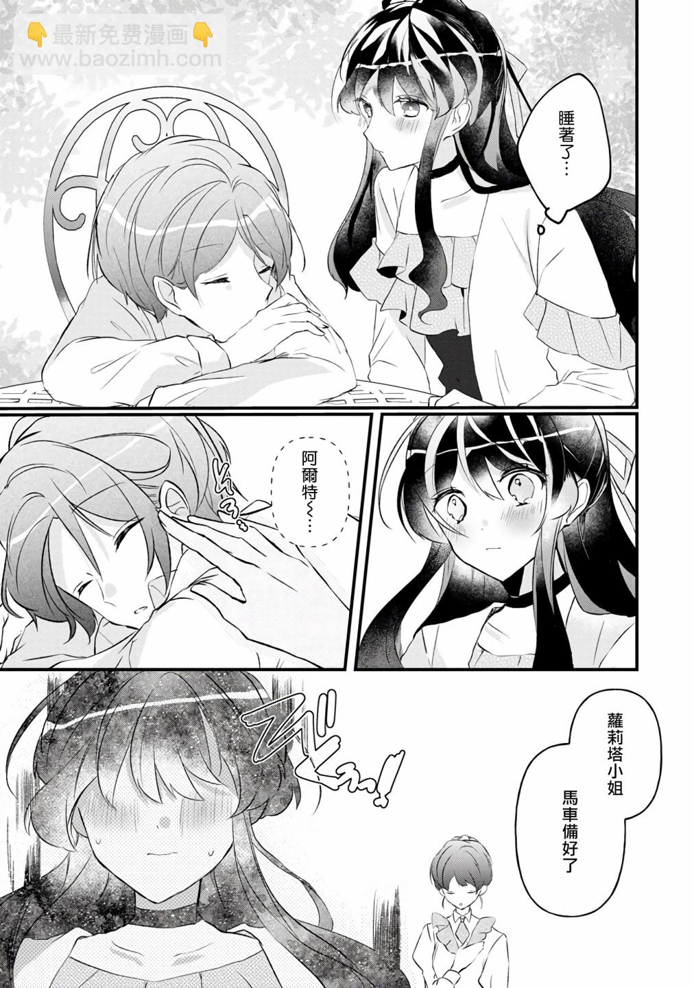 《姐姐。可以卷起你的裙子、撑开你的大腿、让我看看里面吗？》第6话 第28页