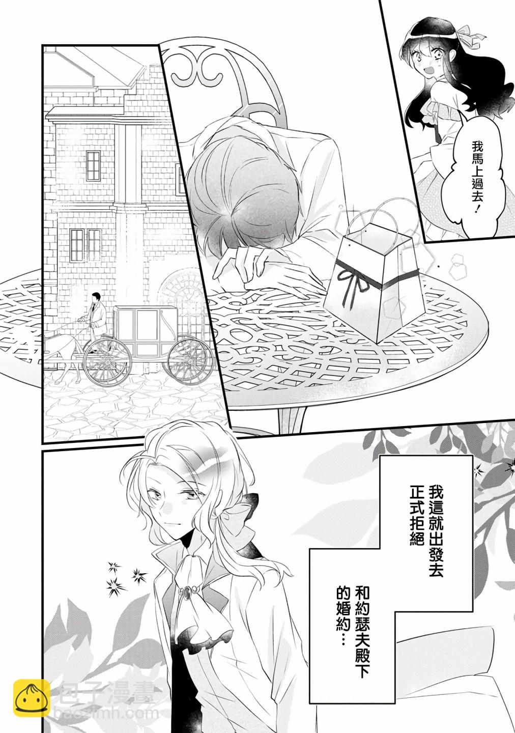 《姐姐。可以卷起你的裙子、撑开你的大腿、让我看看里面吗？》第6话 第29页