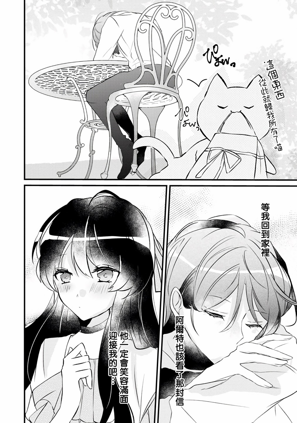 《姐姐。可以卷起你的裙子、撑开你的大腿、让我看看里面吗？》第6话 第31页