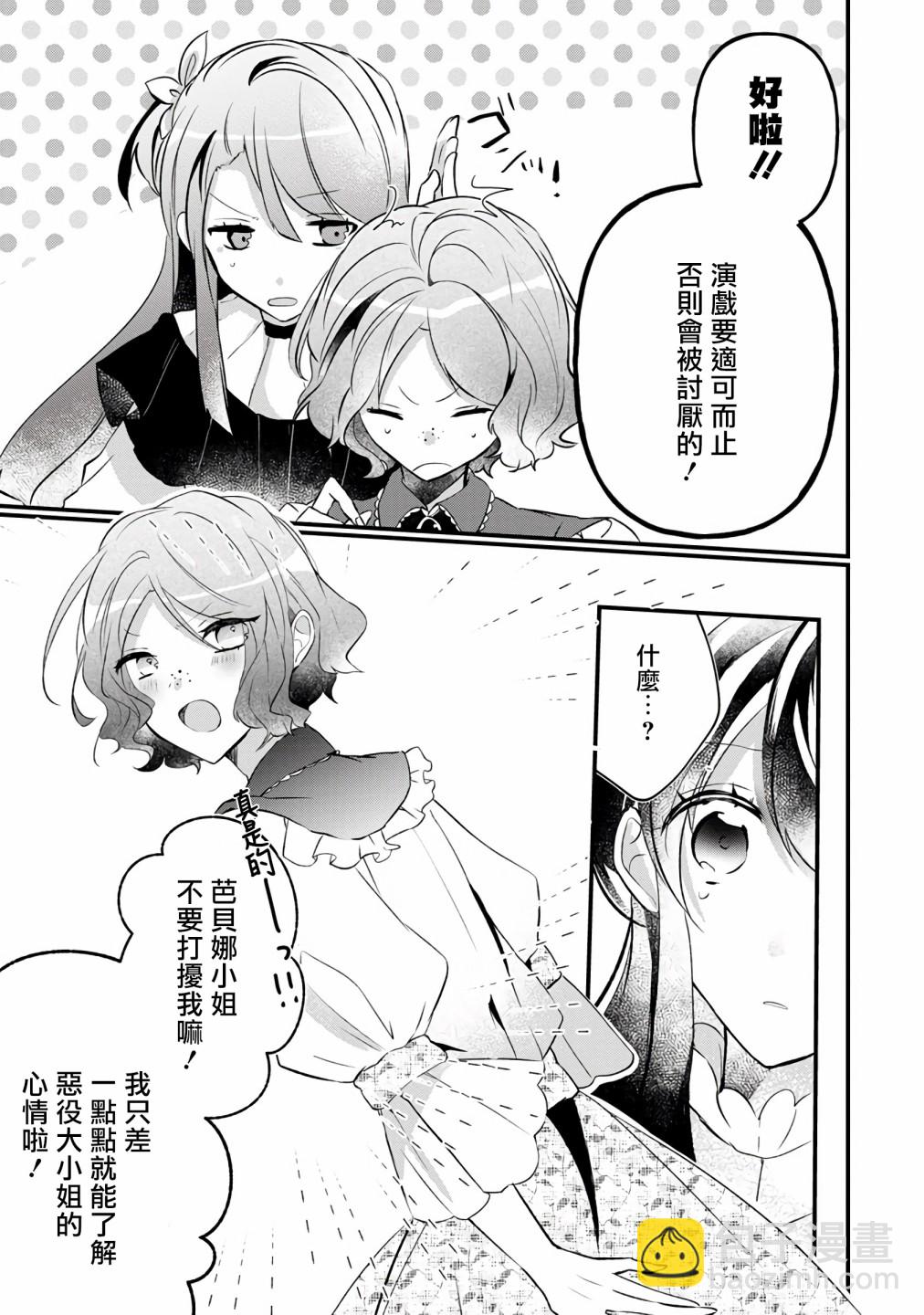《姐姐。可以卷起你的裙子、撑开你的大腿、让我看看里面吗？》第6话 第4页