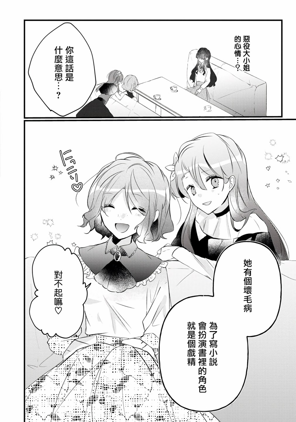 《姐姐。可以卷起你的裙子、撑开你的大腿、让我看看里面吗？》第6话 第5页