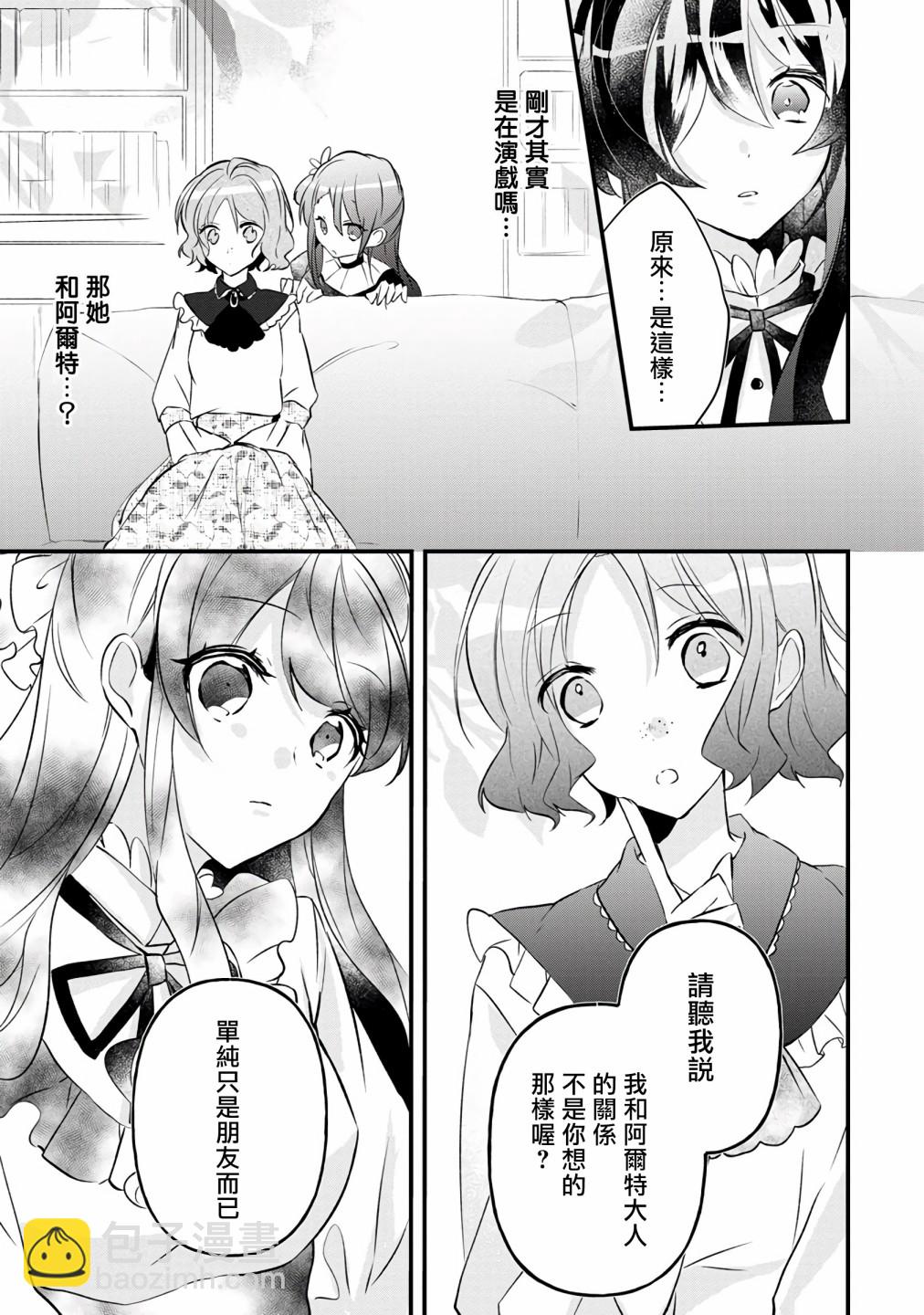 《姐姐。可以卷起你的裙子、撑开你的大腿、让我看看里面吗？》第6话 第6页