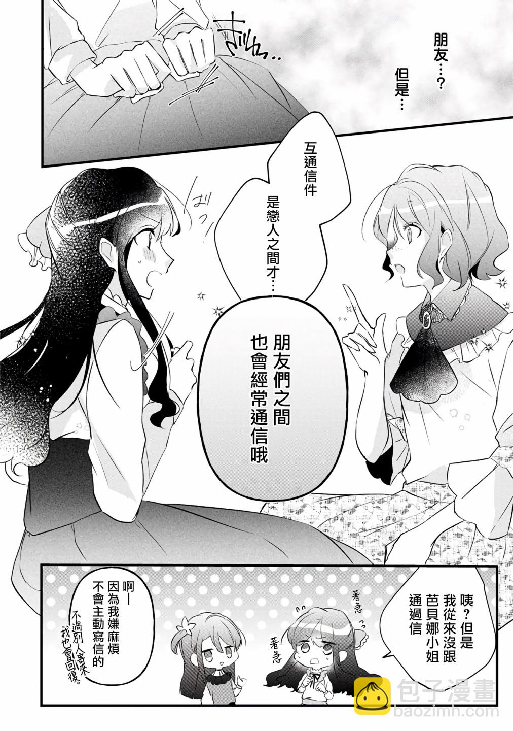 《姐姐。可以卷起你的裙子、撑开你的大腿、让我看看里面吗？》第6话 第7页