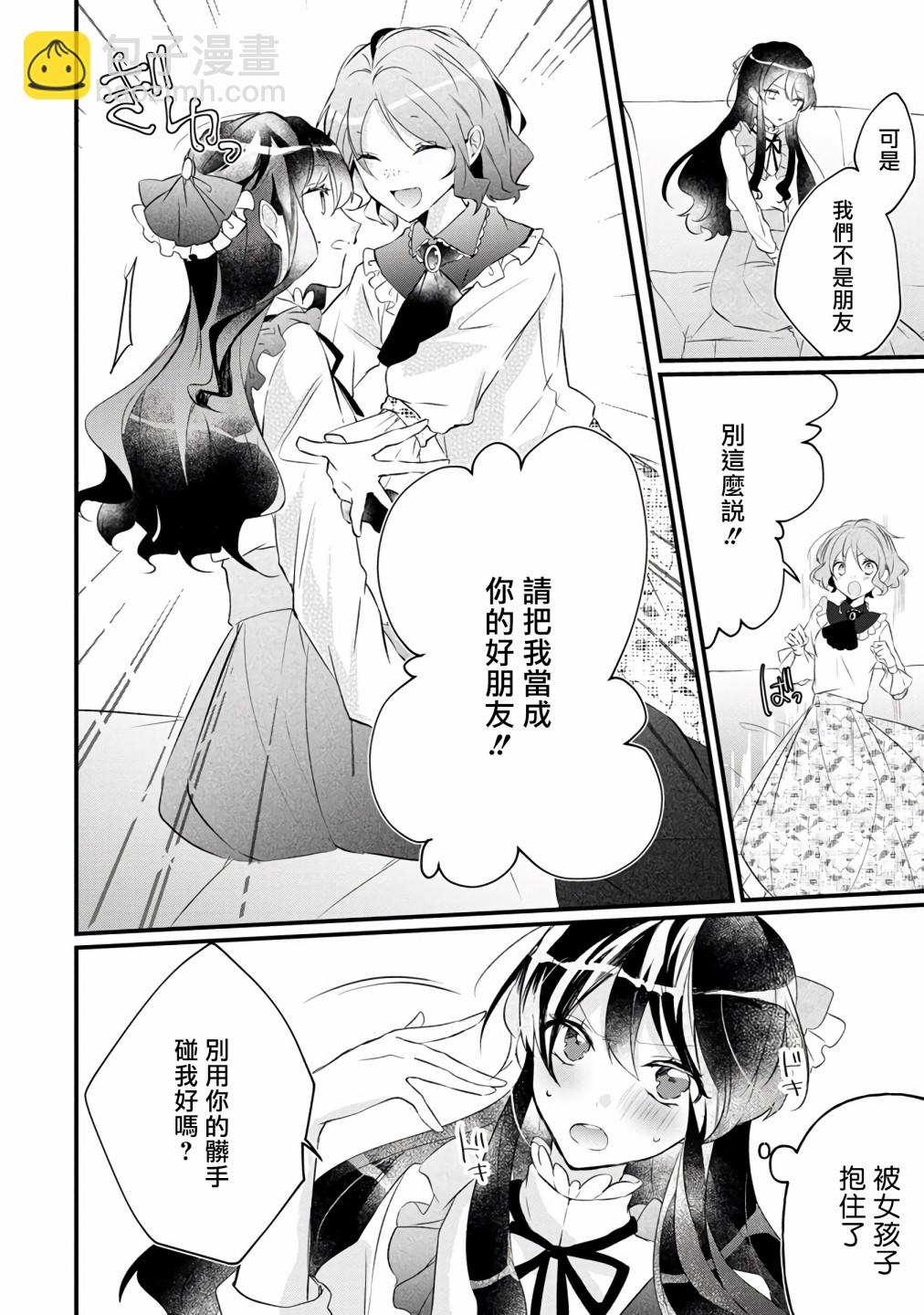 《姐姐。可以卷起你的裙子、撑开你的大腿、让我看看里面吗？》第6话 第9页