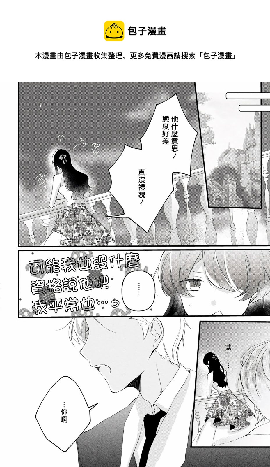 《姐姐。可以卷起你的裙子、撑开你的大腿、让我看看里面吗？》第8话 第10页