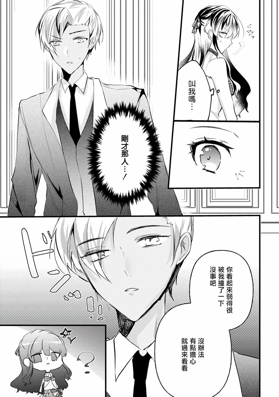 《姐姐。可以卷起你的裙子、撑开你的大腿、让我看看里面吗？》第8话 第11页
