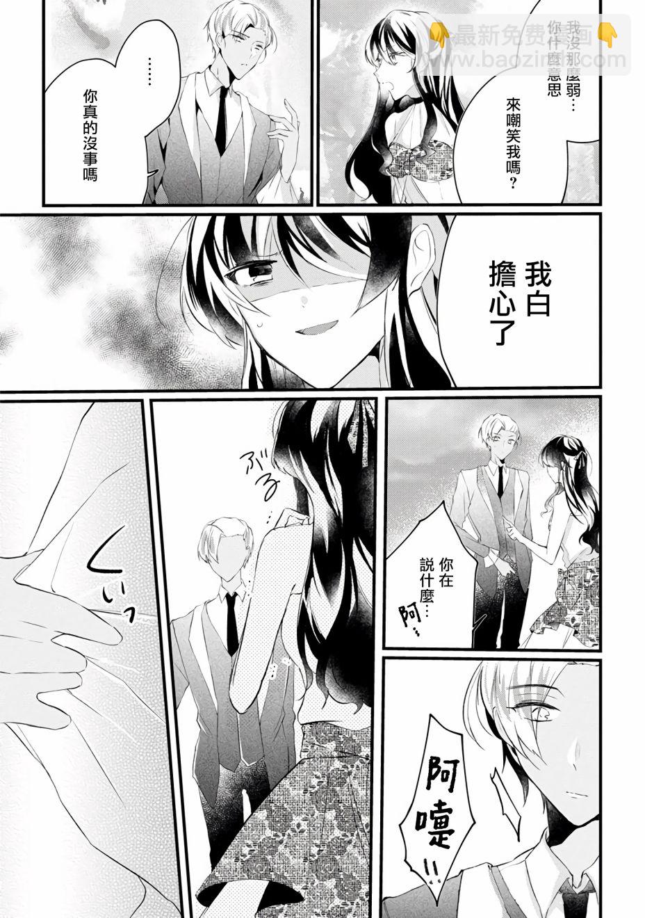 《姐姐。可以卷起你的裙子、撑开你的大腿、让我看看里面吗？》第8话 第12页