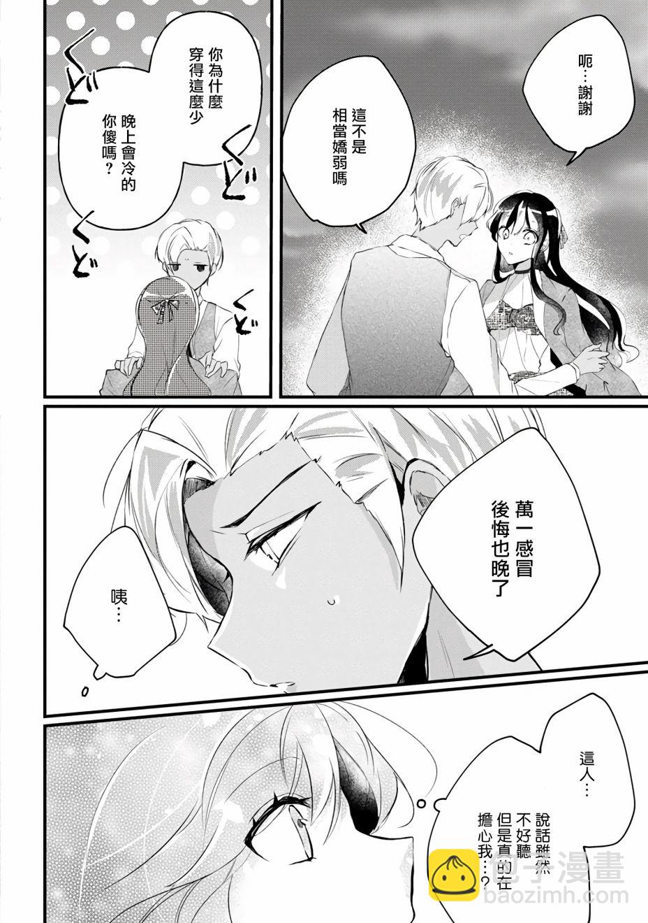 《姐姐。可以卷起你的裙子、撑开你的大腿、让我看看里面吗？》第8话 第14页