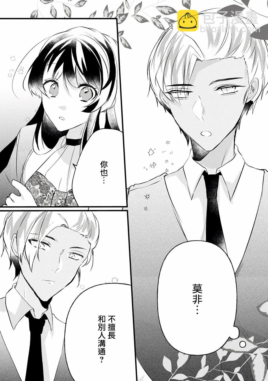 《姐姐。可以卷起你的裙子、撑开你的大腿、让我看看里面吗？》第8话 第15页