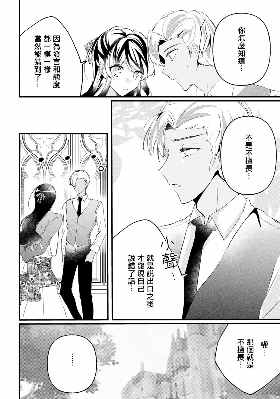 《姐姐。可以卷起你的裙子、撑开你的大腿、让我看看里面吗？》第8话 第16页