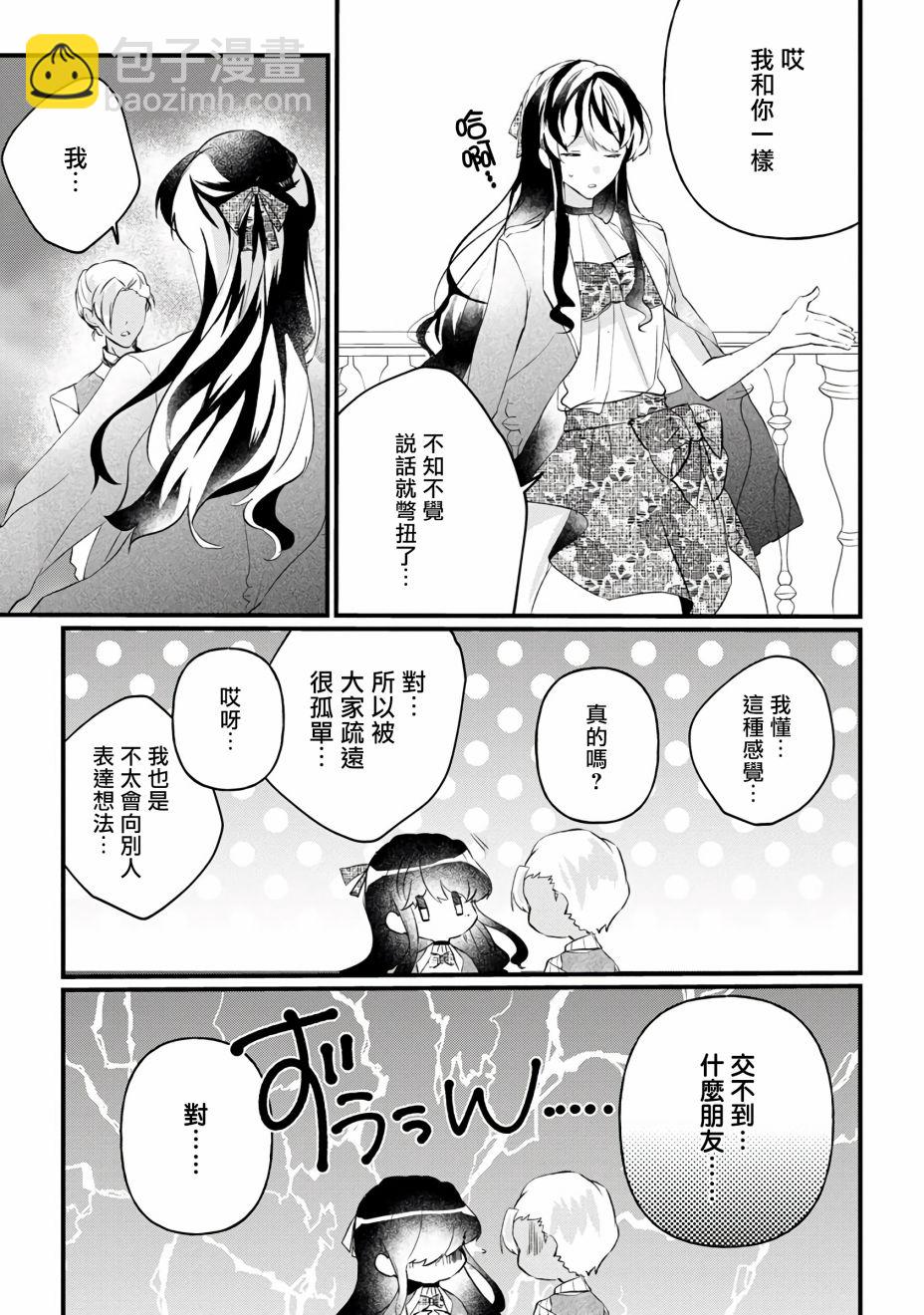 《姐姐。可以卷起你的裙子、撑开你的大腿、让我看看里面吗？》第8话 第17页