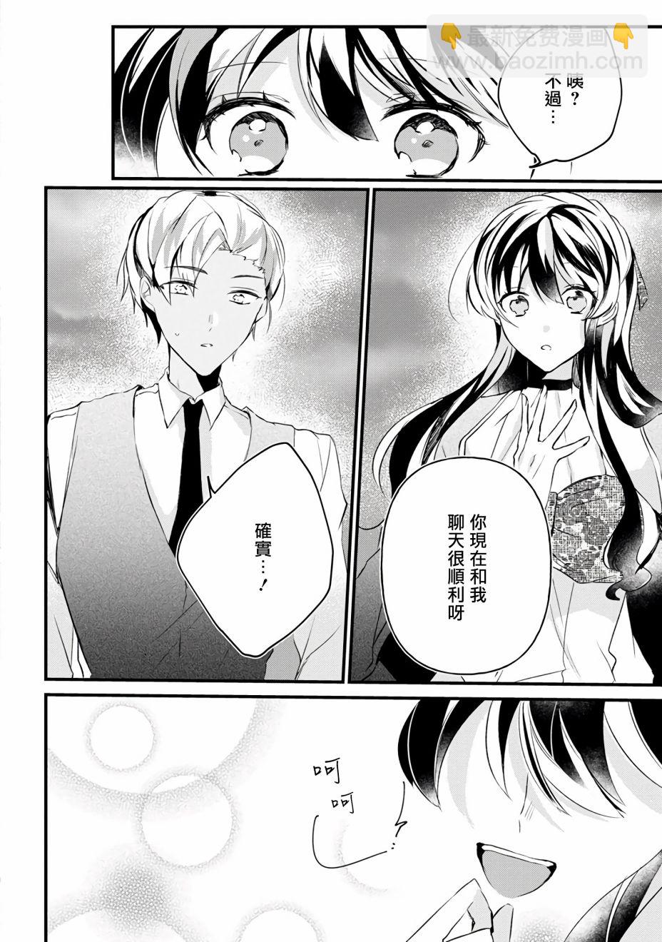 《姐姐。可以卷起你的裙子、撑开你的大腿、让我看看里面吗？》第8话 第18页