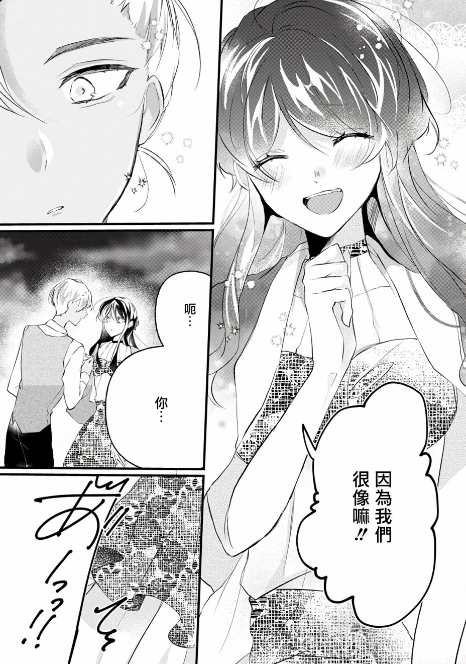 《姐姐。可以卷起你的裙子、撑开你的大腿、让我看看里面吗？》第8话 第19页