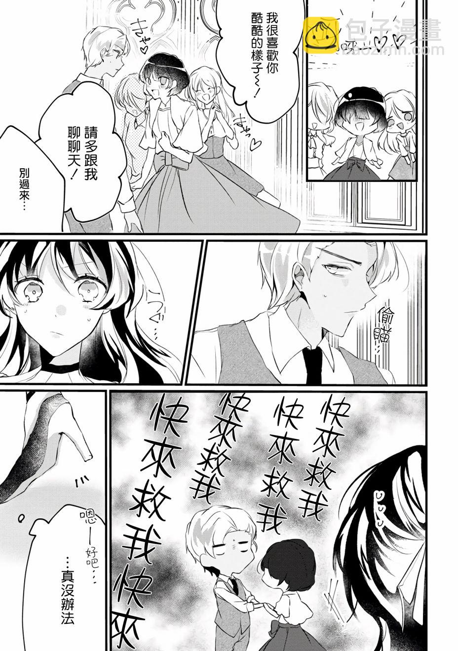 《姐姐。可以卷起你的裙子、撑开你的大腿、让我看看里面吗？》第8话 第21页