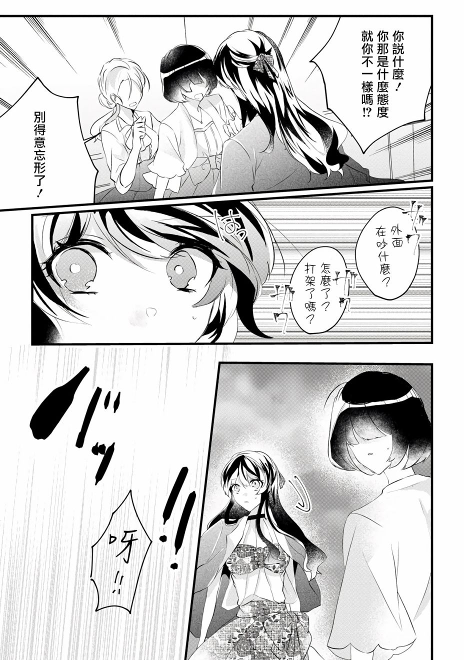 《姐姐。可以卷起你的裙子、撑开你的大腿、让我看看里面吗？》第8话 第23页