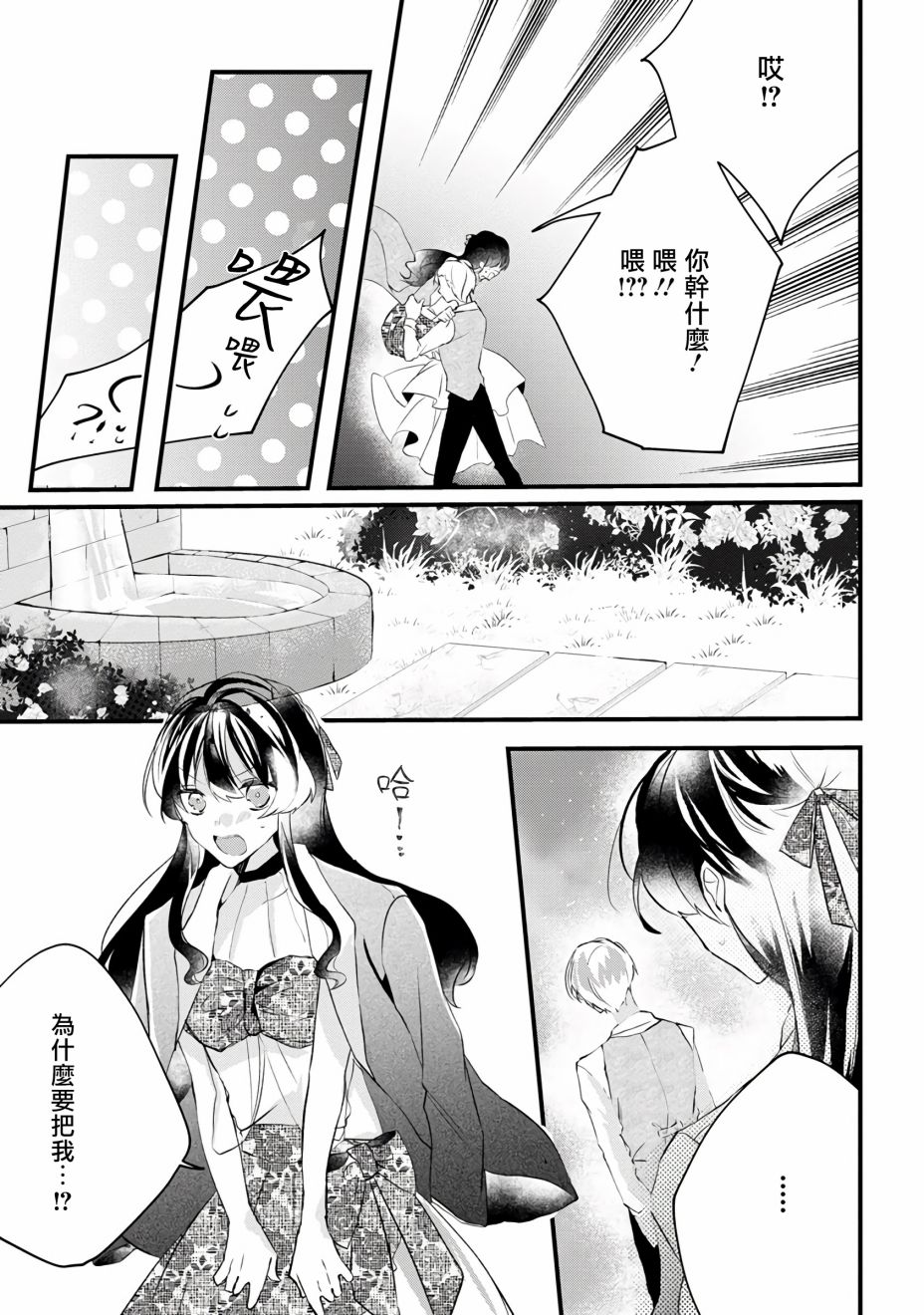 《姐姐。可以卷起你的裙子、撑开你的大腿、让我看看里面吗？》第8话 第25页