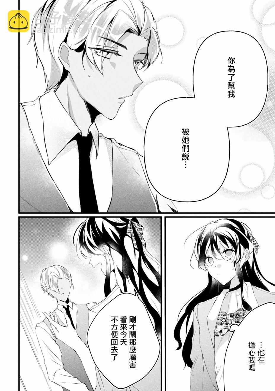 《姐姐。可以卷起你的裙子、撑开你的大腿、让我看看里面吗？》第8话 第26页