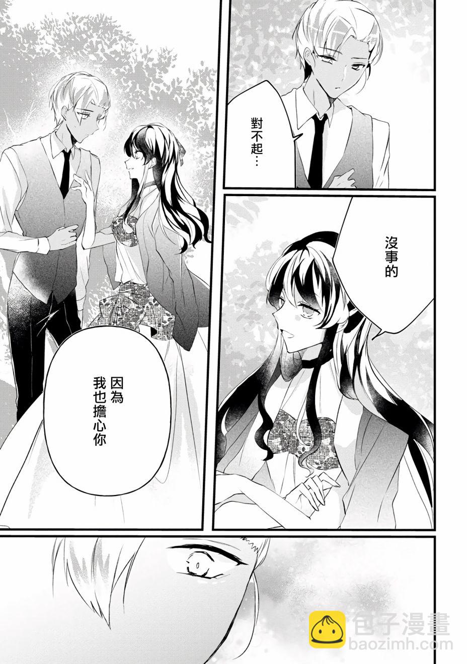 《姐姐。可以卷起你的裙子、撑开你的大腿、让我看看里面吗？》第8话 第27页