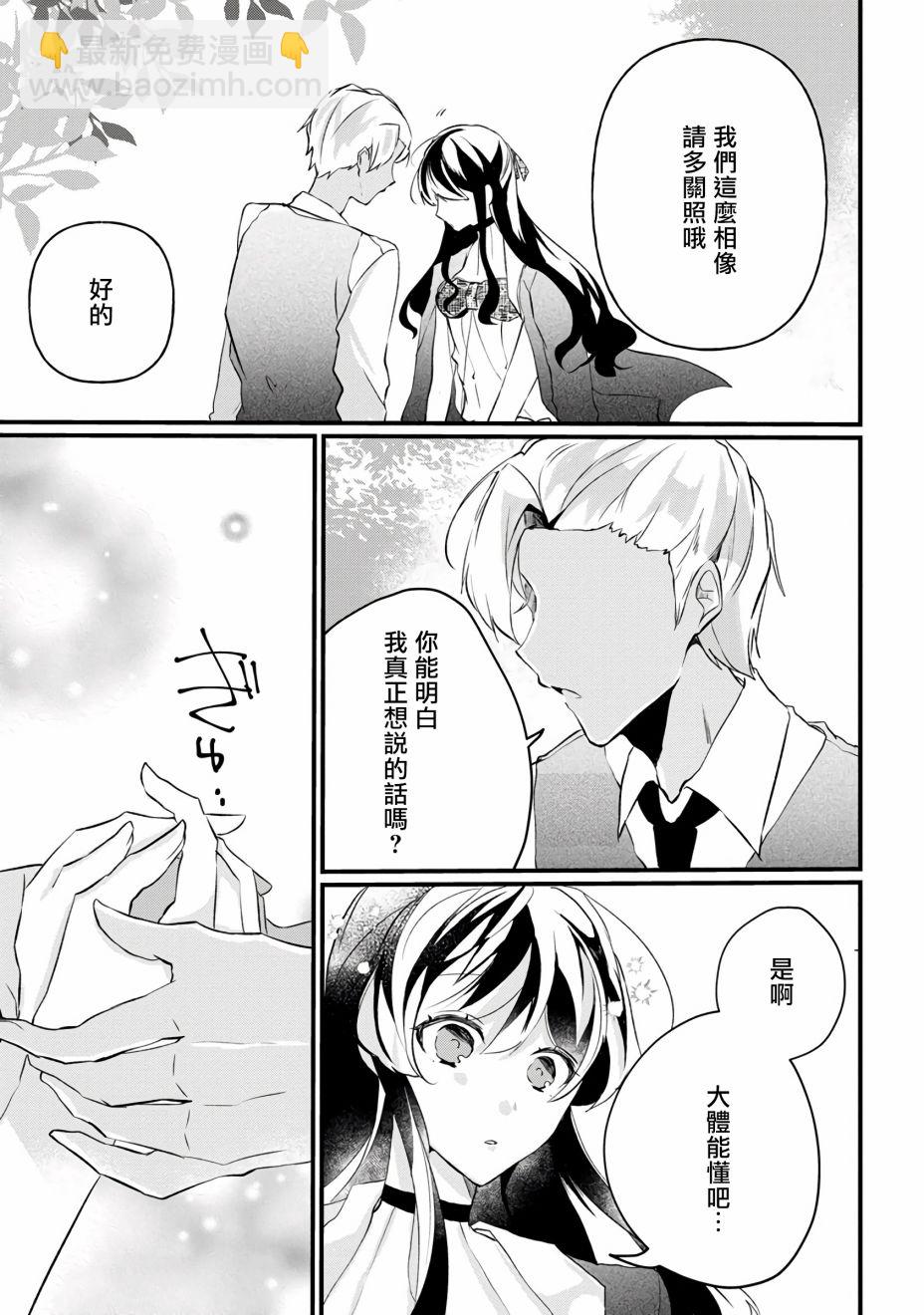 《姐姐。可以卷起你的裙子、撑开你的大腿、让我看看里面吗？》第8话 第29页