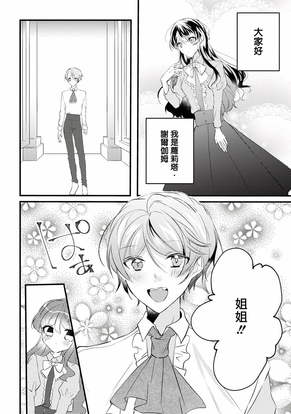 《姐姐。可以卷起你的裙子、撑开你的大腿、让我看看里面吗？》第8话 第2页