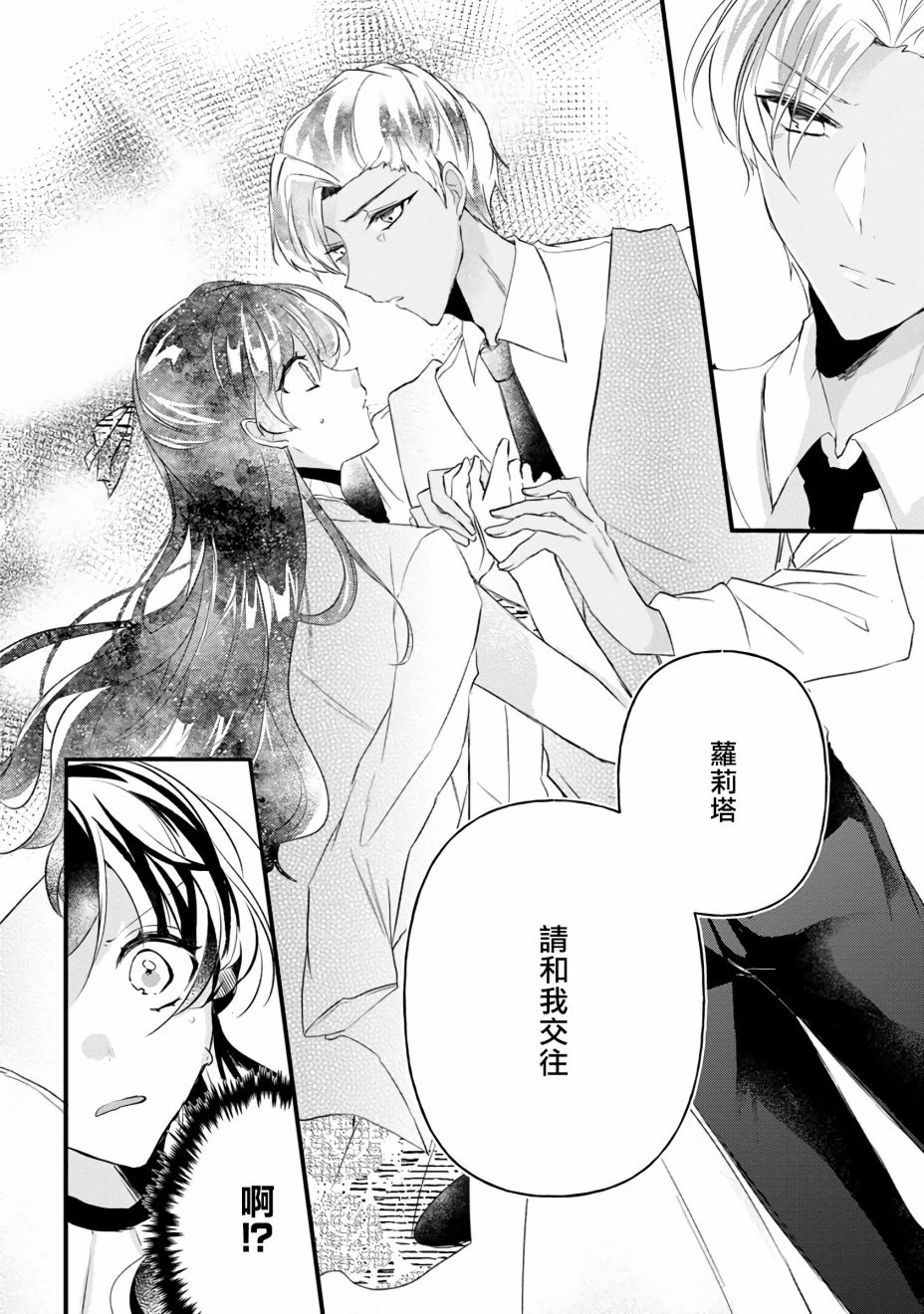 《姐姐。可以卷起你的裙子、撑开你的大腿、让我看看里面吗？》第8话 第30页