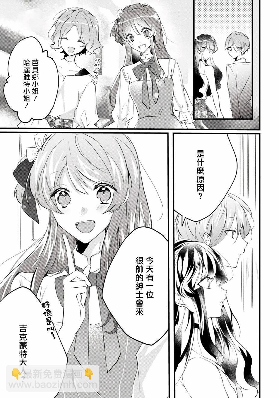 《姐姐。可以卷起你的裙子、撑开你的大腿、让我看看里面吗？》第8话 第5页