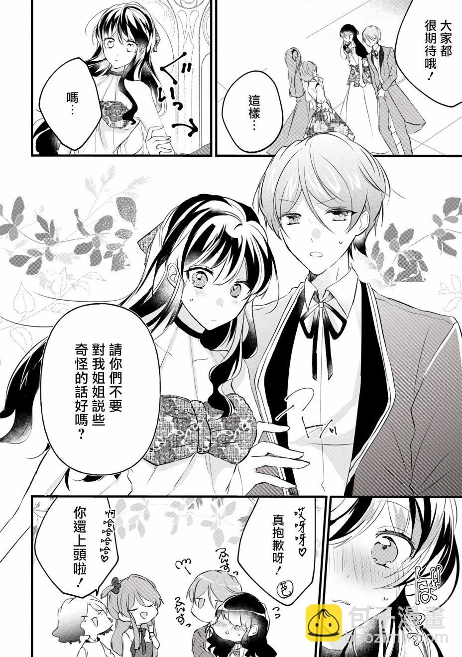 《姐姐。可以卷起你的裙子、撑开你的大腿、让我看看里面吗？》第8话 第6页