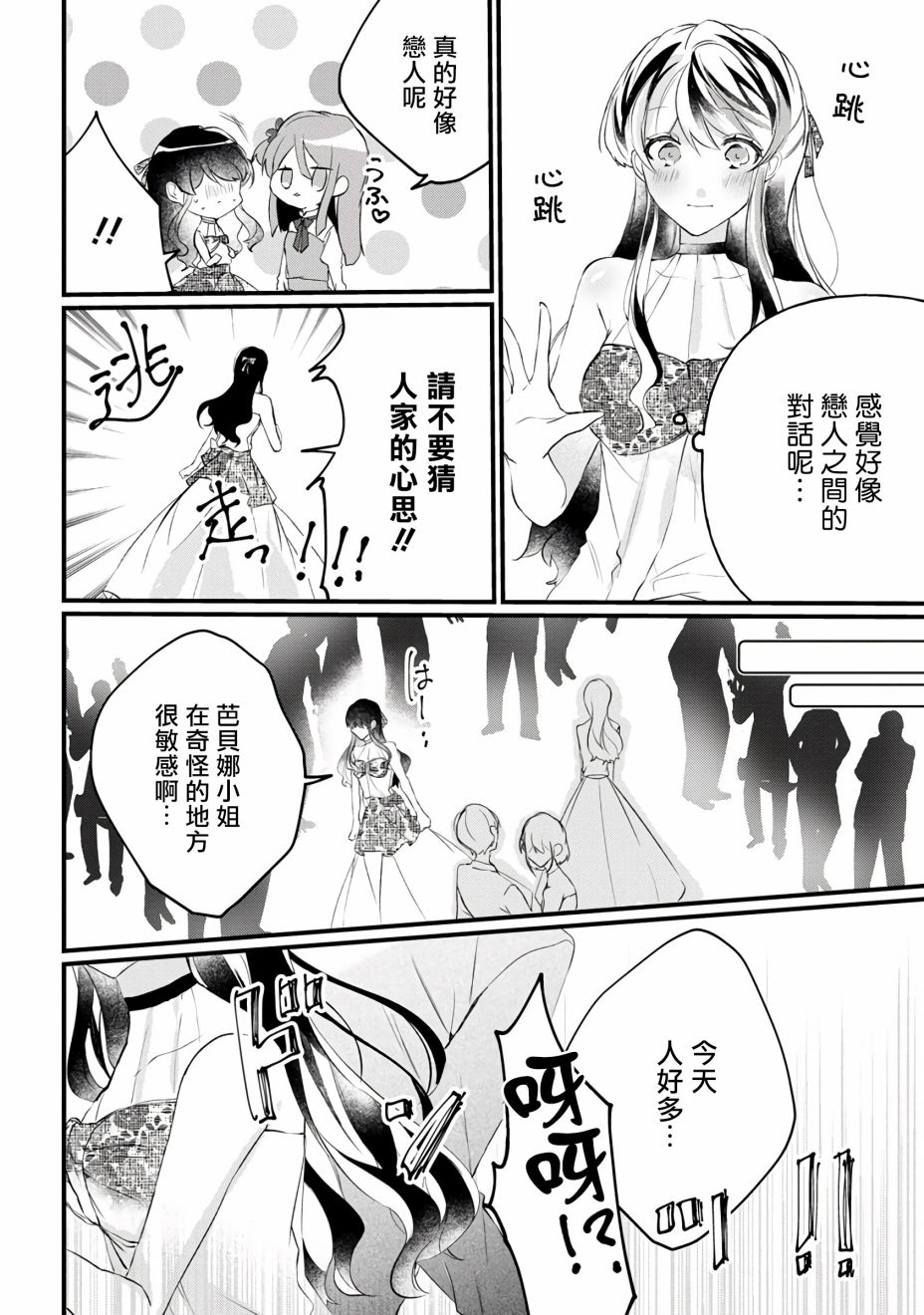 《姐姐。可以卷起你的裙子、撑开你的大腿、让我看看里面吗？》第8话 第8页