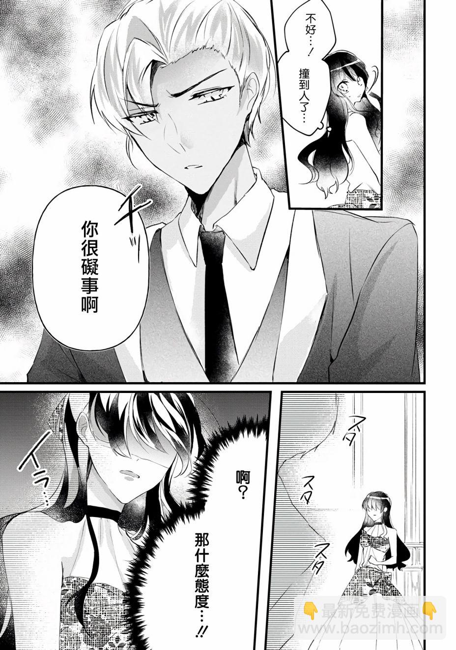 《姐姐。可以卷起你的裙子、撑开你的大腿、让我看看里面吗？》第8话 第9页