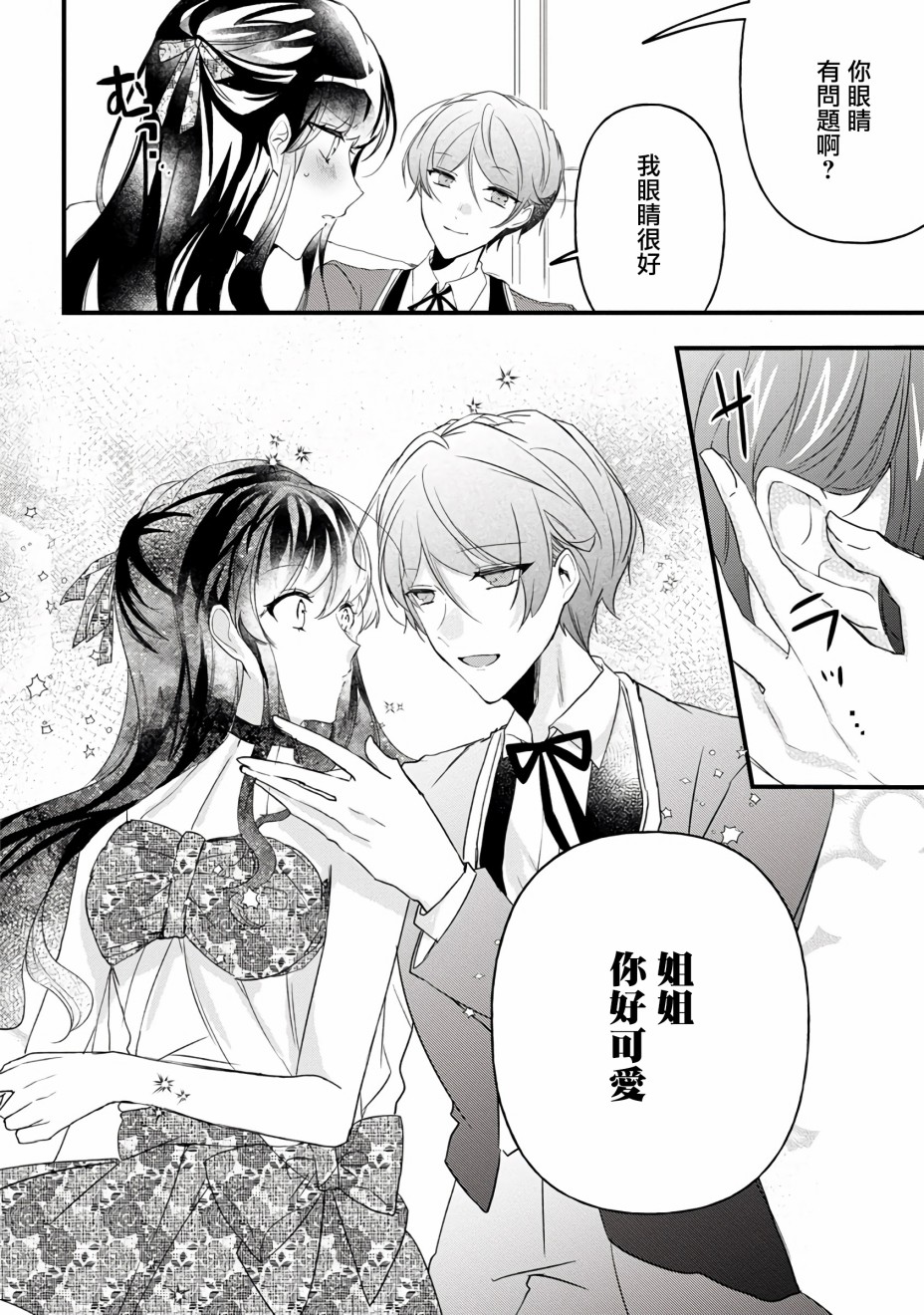 《姐姐。可以卷起你的裙子、撑开你的大腿、让我看看里面吗？》第9话 第10页