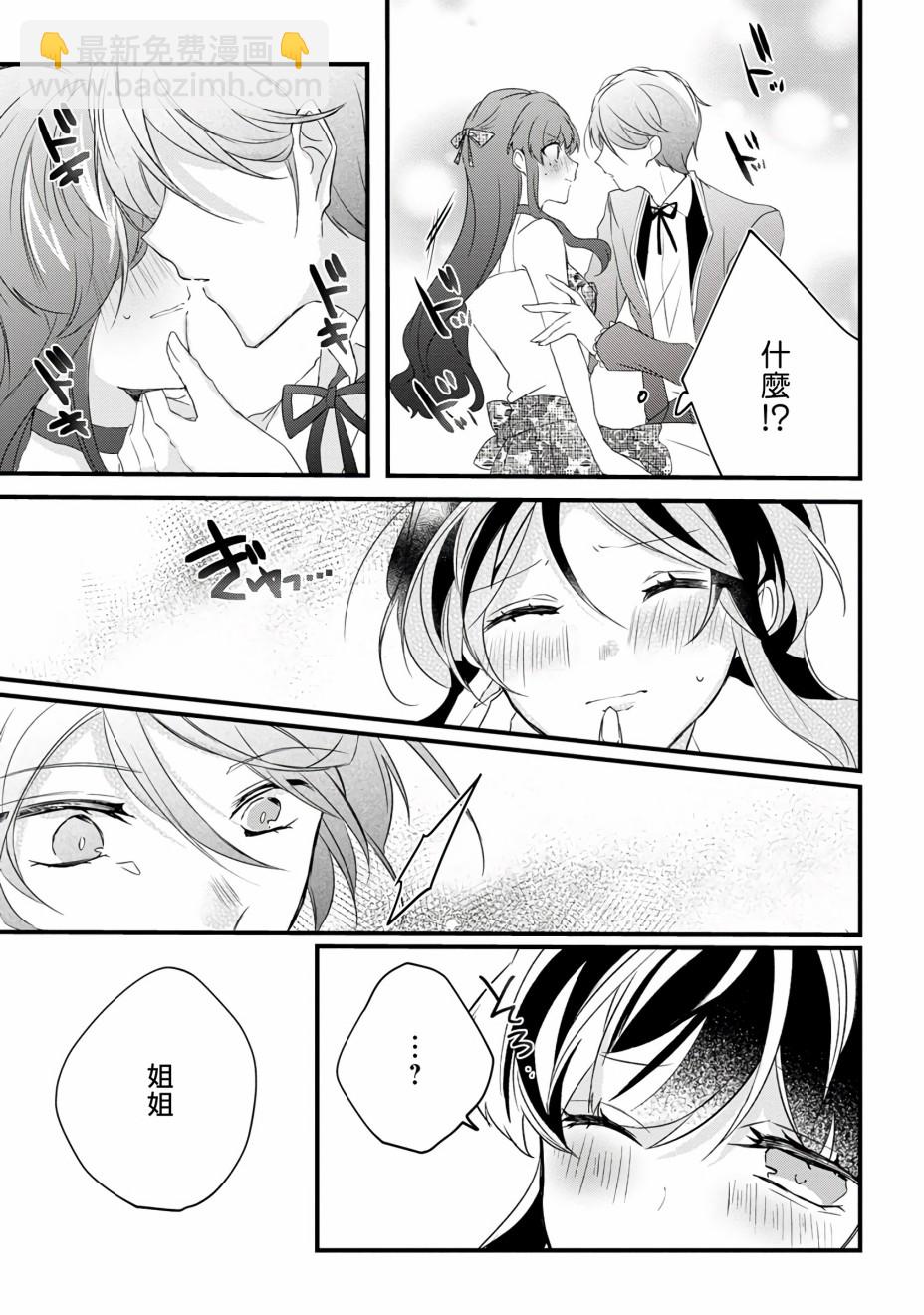 《姐姐。可以卷起你的裙子、撑开你的大腿、让我看看里面吗？》第9话 第11页