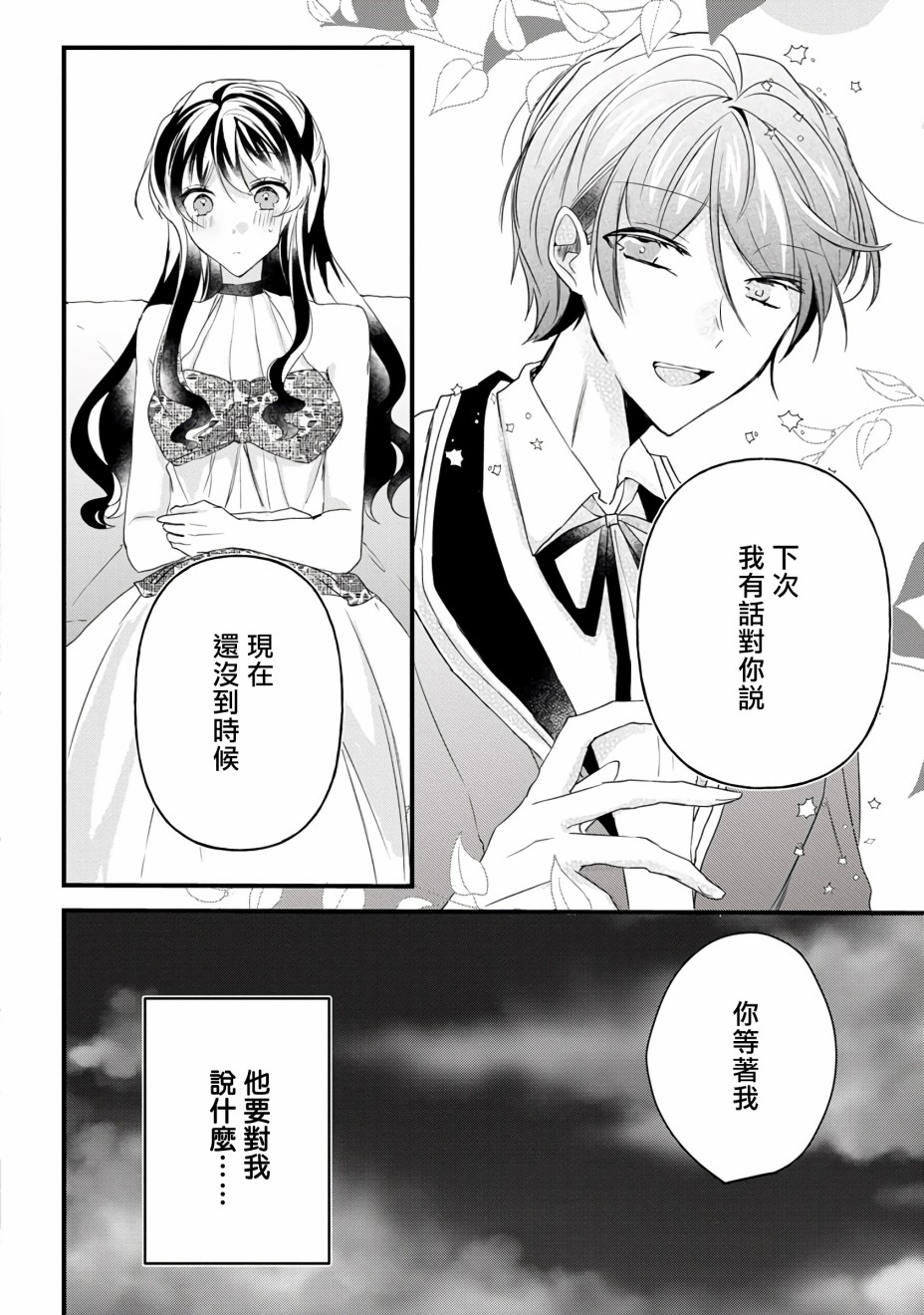 《姐姐。可以卷起你的裙子、撑开你的大腿、让我看看里面吗？》第9话 第12页