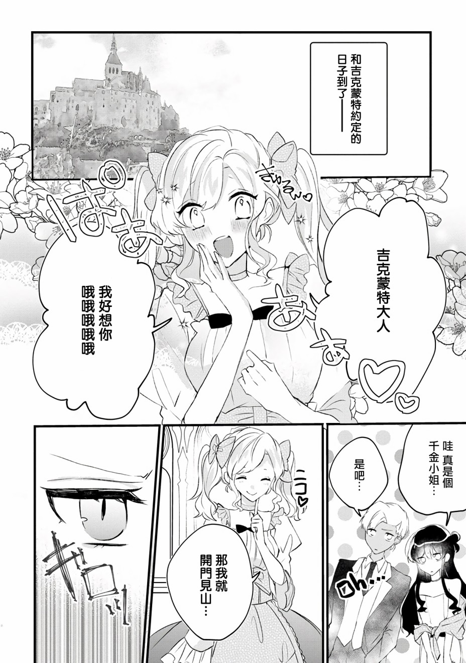《姐姐。可以卷起你的裙子、撑开你的大腿、让我看看里面吗？》第9话 第13页
