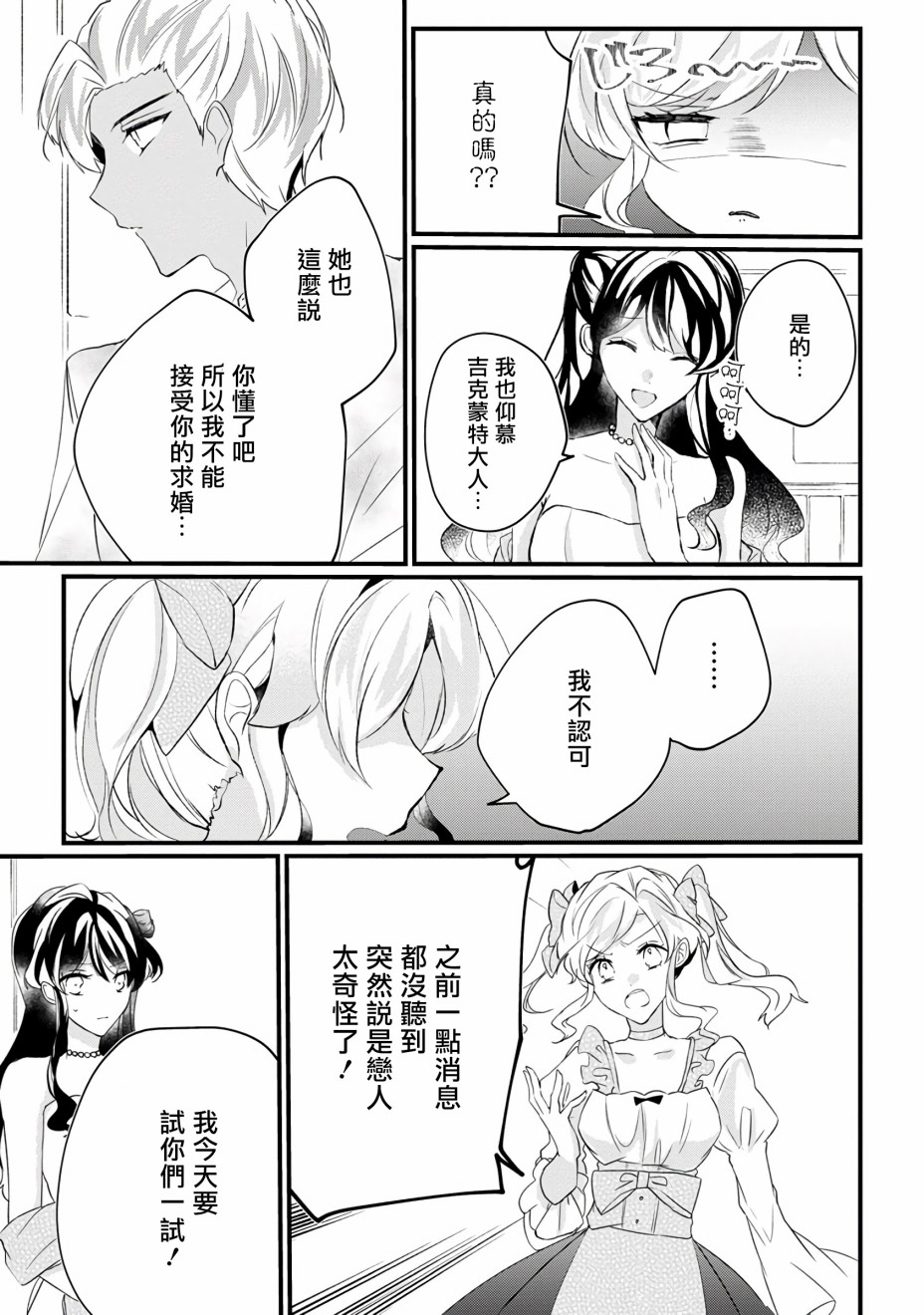 《姐姐。可以卷起你的裙子、撑开你的大腿、让我看看里面吗？》第9话 第15页