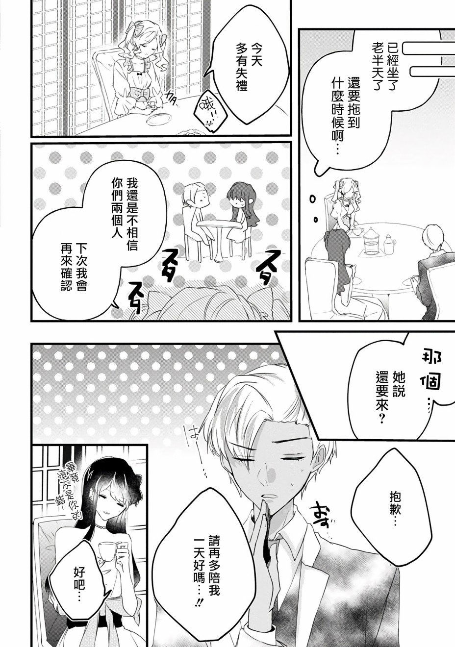 《姐姐。可以卷起你的裙子、撑开你的大腿、让我看看里面吗？》第9话 第16页